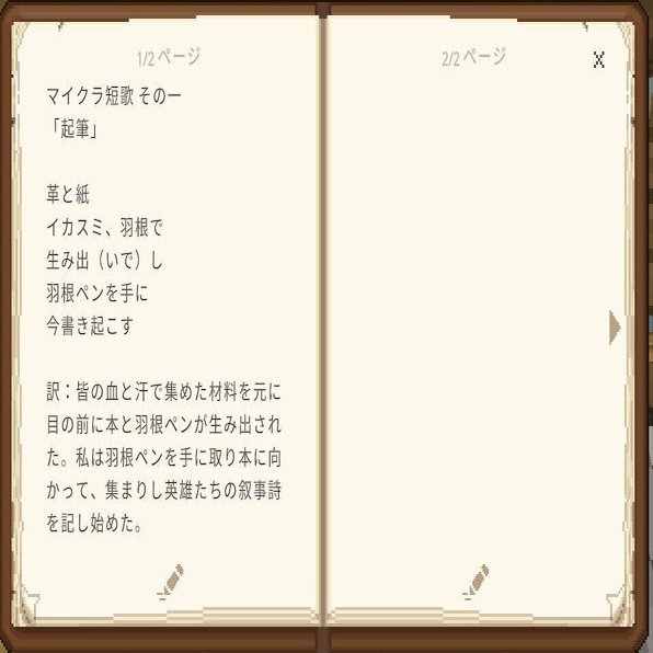 マイクラ テストプレイ短歌 起筆 Roger Bacon V Note