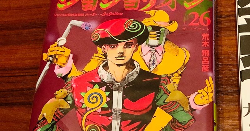 ジョジョの奇妙な冒険 の人気タグ記事一覧 Note つくる つながる とどける