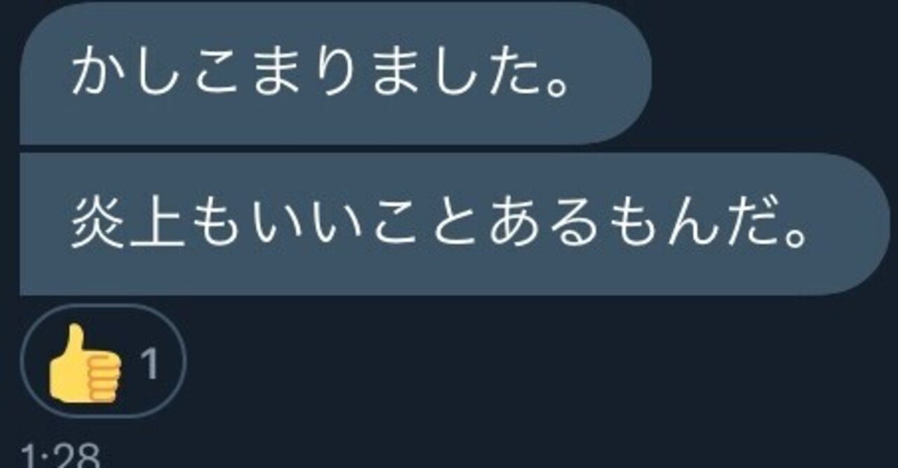 高校生のコミケ転売 大炎上の件について ぷろおご プロ奢ラレヤー Note