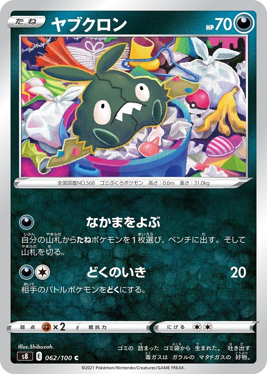 【1200枚】ポケカ　シブゾー　shibuzoh. 70種 2025年最新】SHibuzohの人気アイテム - メルカリ