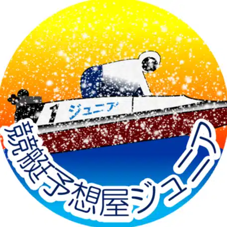 競艇予想屋ジュニア🎯無料予想あり😊