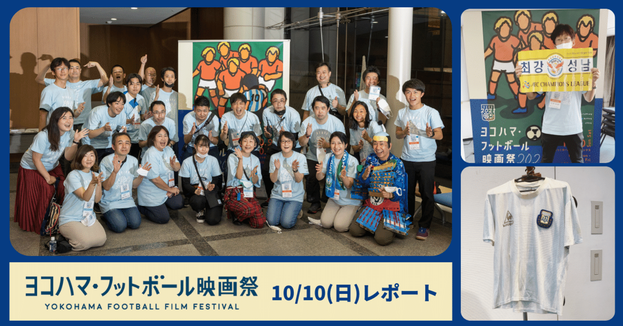 Day2 10 10 日 ヨコハマ フットボール映画祭21 レポート Noriko Hosokawa Note Day2 10 10 日 ヨコハマ フットボール映画祭21 レポート Noriko Hosokawa Note