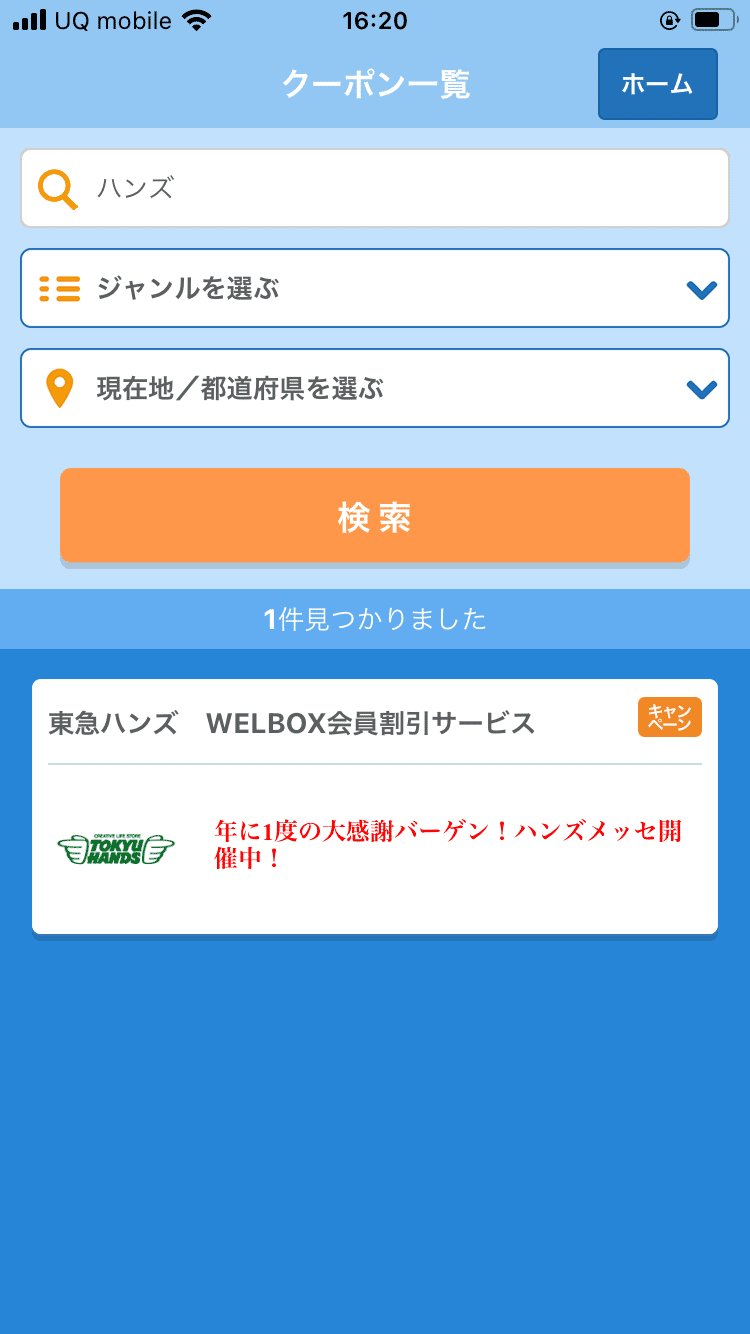 割引バーコードをお会計時に見せるだけ！WELBOXのアプリをぜひ活用してほしい～WELBOXアプリ紹介レビュー｜フリパラ（フリーランス協会公式note）