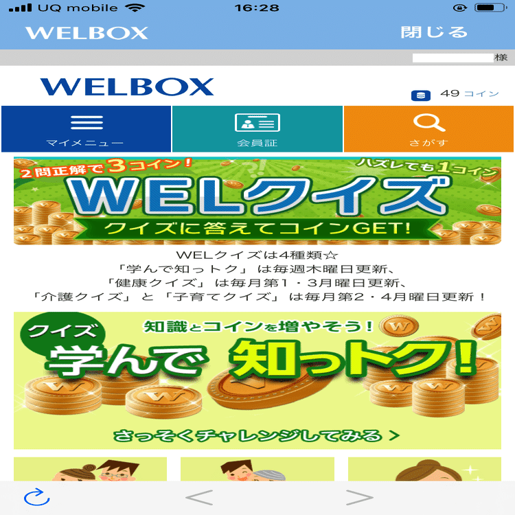 割引バーコードをお会計時に見せるだけ！WELBOXのアプリをぜひ活用してほしい～WELBOXアプリ紹介レビュー｜フリパラ（フリーランス協会公式note）