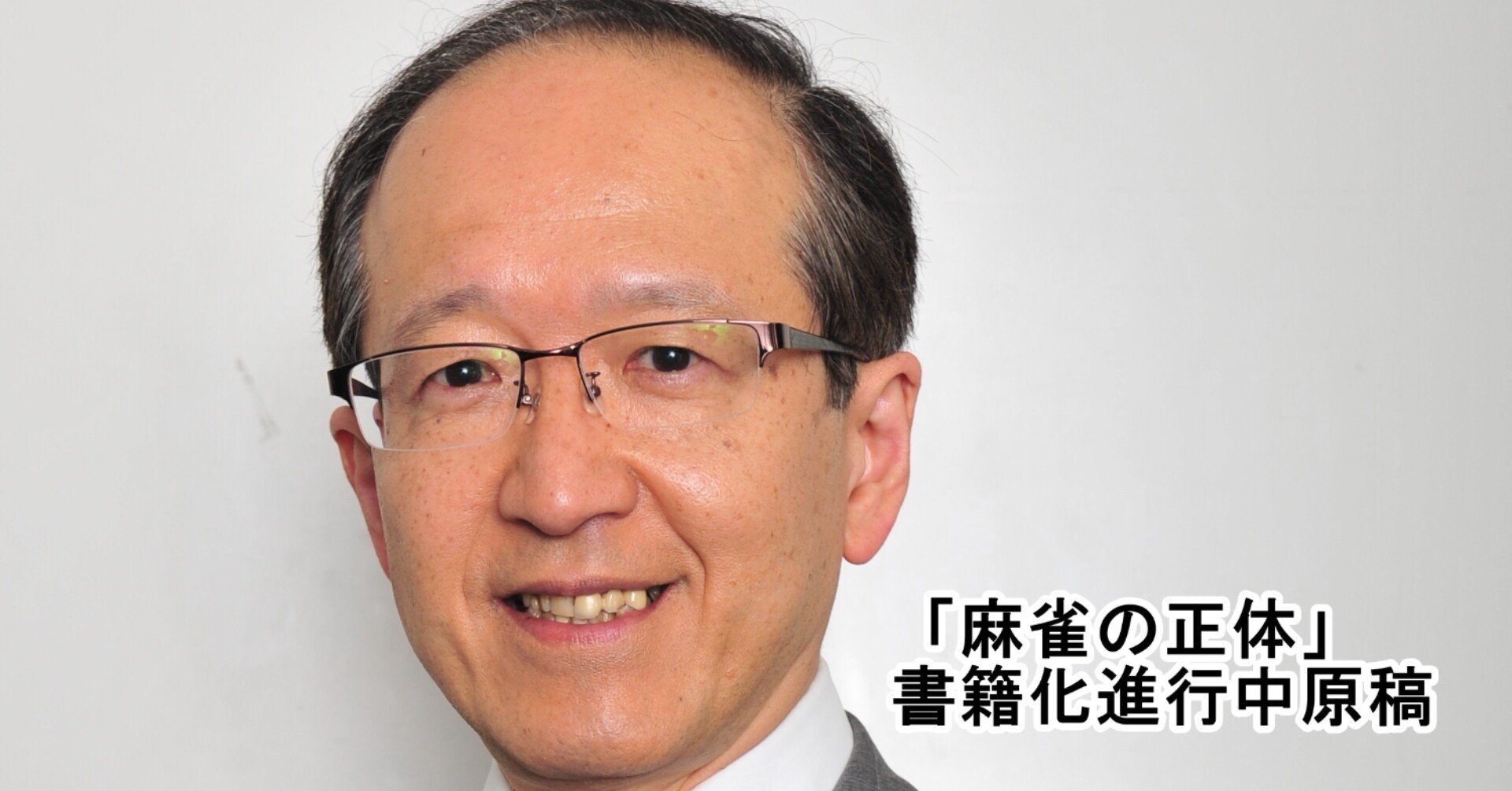 リーチの功罪（文・井出洋介）｜近代麻雀ノート
