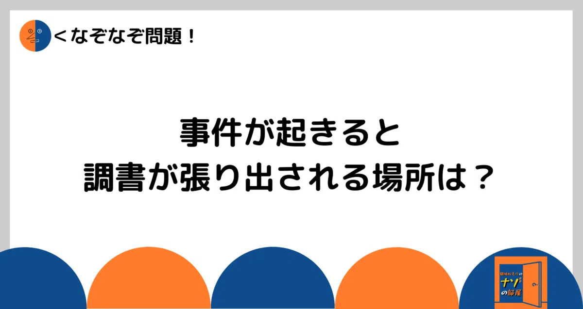 問題