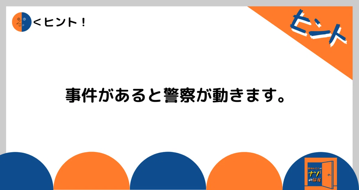 ヒント
