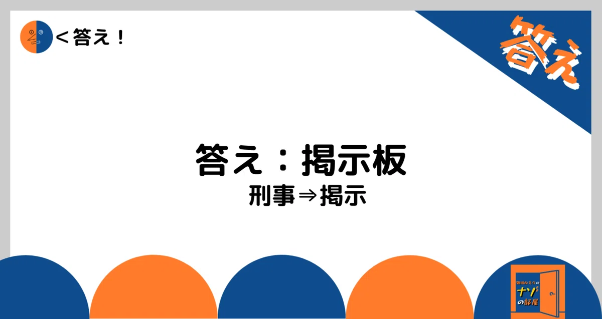 答え
