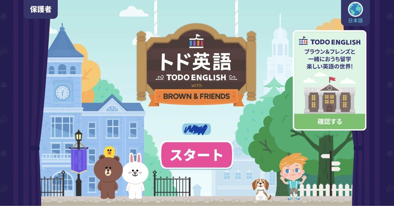 子供向け英語学習アプリ トド英語 がリリースされたので やってみました トド英語やってみた Note