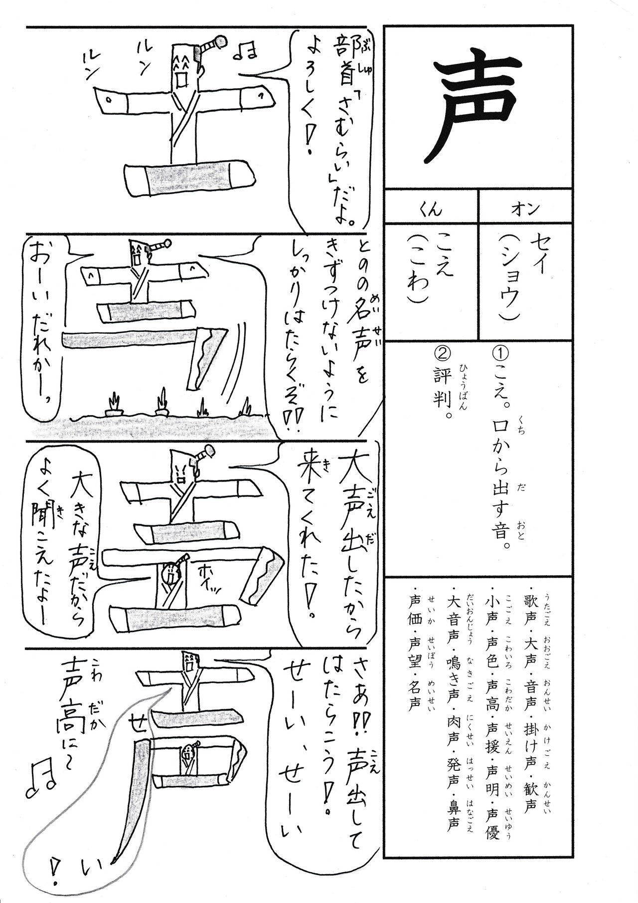 学校では教えてくれない漢字漫画 小2 声 Sun Sunny D01 Note 学校では教えてくれない漢字漫画 小2 声 Sun Sunny D01 Note