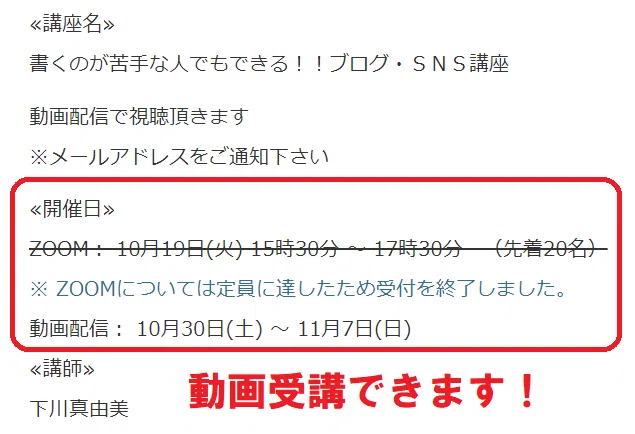 Zoom講座は定員に