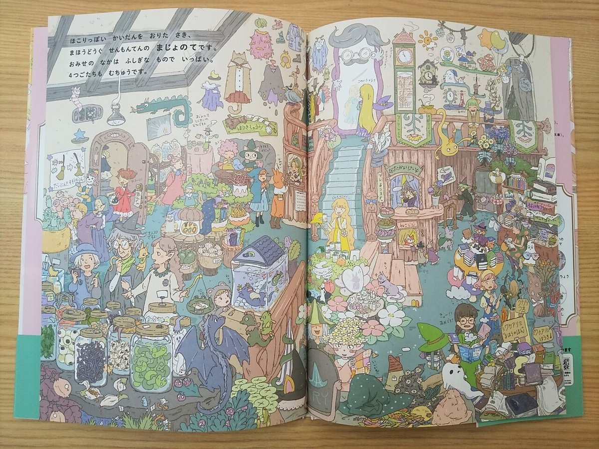 絵本をつくるって大変だ…！ 絵本『4つごのまじょの おかいもの』が