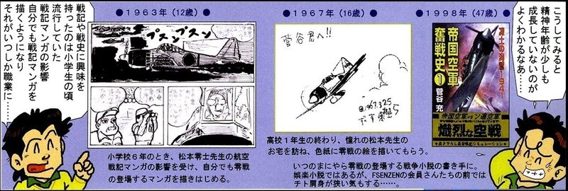 第86回 マッカーサーと日露戦争 1998年５月号 すがやみつる Note