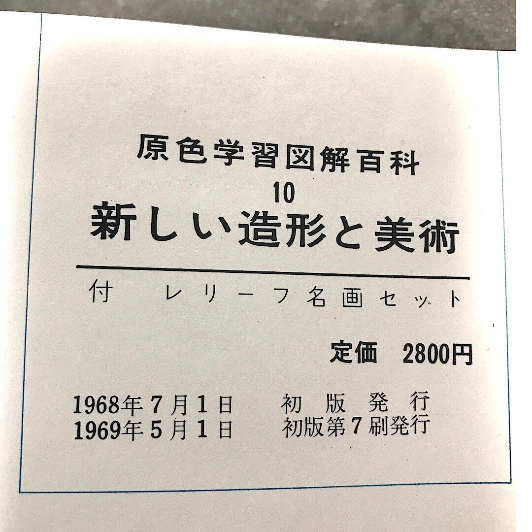 今どき百科事典を買った話｜プリシラ