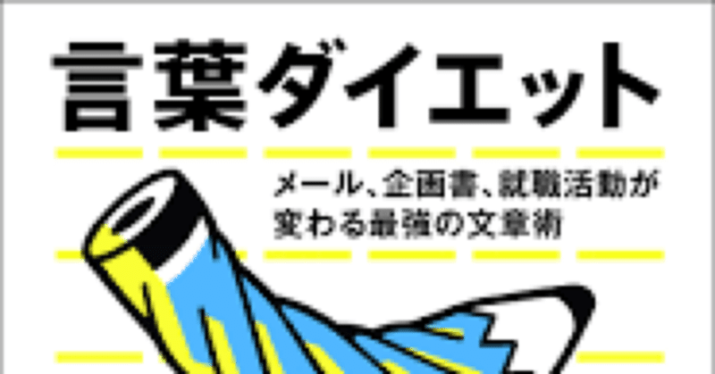 言葉ダイエット の新着タグ記事一覧 Note つくる つながる とどける 言葉ダイエット の新着タグ記事一覧 Note つくる つながる とどける