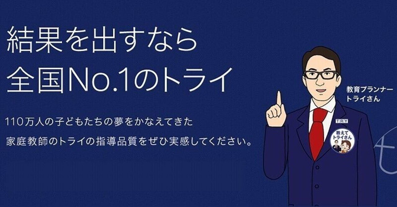家庭教師のトライ」の人気タグ記事一覧|note ――つくる 家庭教師のトライ」の人気タグ記事一覧|note ――つくる