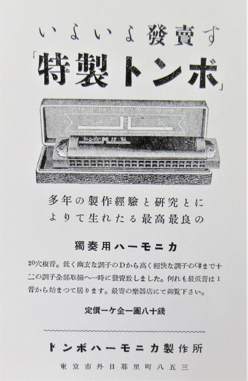 特製トンボ発売広告昭和6年