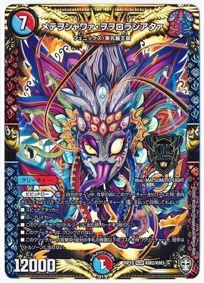 デュエマ 「ユニゲサイクリカ」昔のデッキが強化されていくのは
