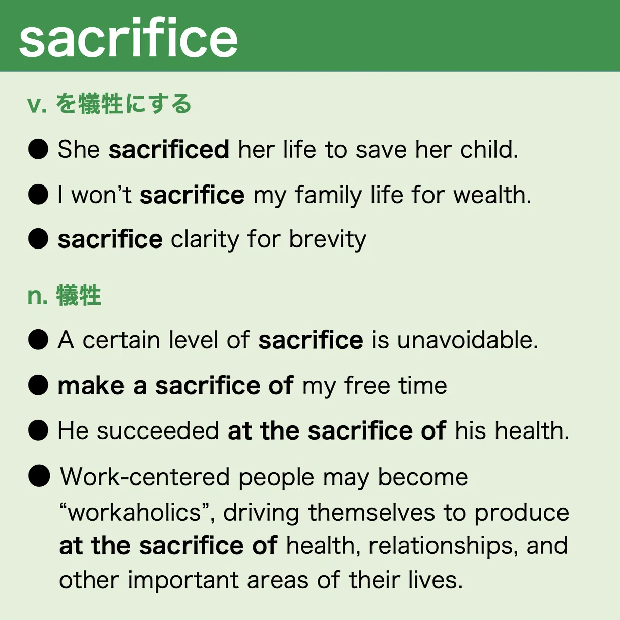 30秒で深める英単語：洋書「7つの習慣」より #35 【sacrifice 