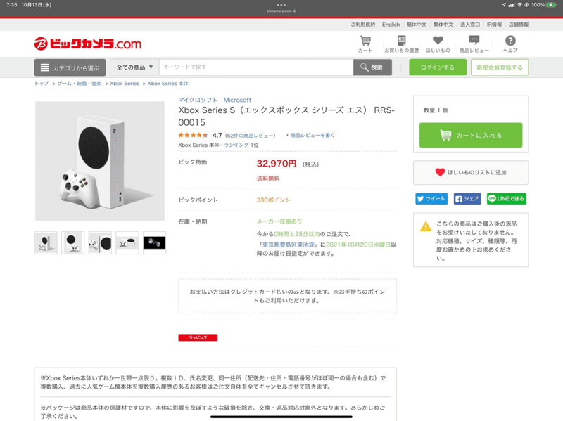 Xbox Series S ビックカメラ通販 ヨドバシ通販ともに安定して入手可能に ゆうもあ倶楽部 Note Xbox Series S ビックカメラ通販 ヨドバシ通販ともに安定して入手可能に ゆうもあ倶楽部 Note