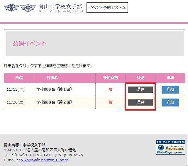 南山女子部の学校説明会は瞬殺 Jyuken 相互フォロー100 Note