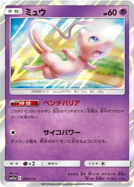 ポケモンカード　ミュウ　ミュウツー　　VMAX　EX　ベンチバリア　Vunion スペシャルカードセット ミュウツーV-UNION、スペシャルカード