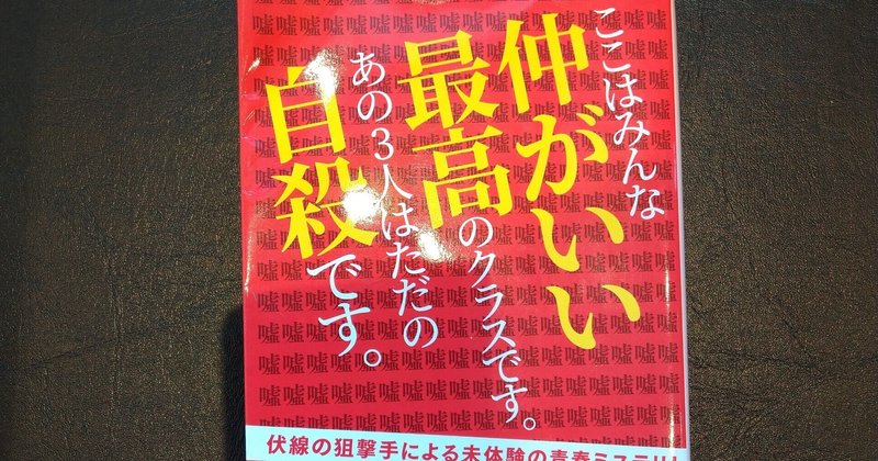 読書感想文 教室が ひとりになるまで 浅倉秋成 バジル Note 読書感想文 教室が ひとりになるまで 浅倉秋成 バジル Note