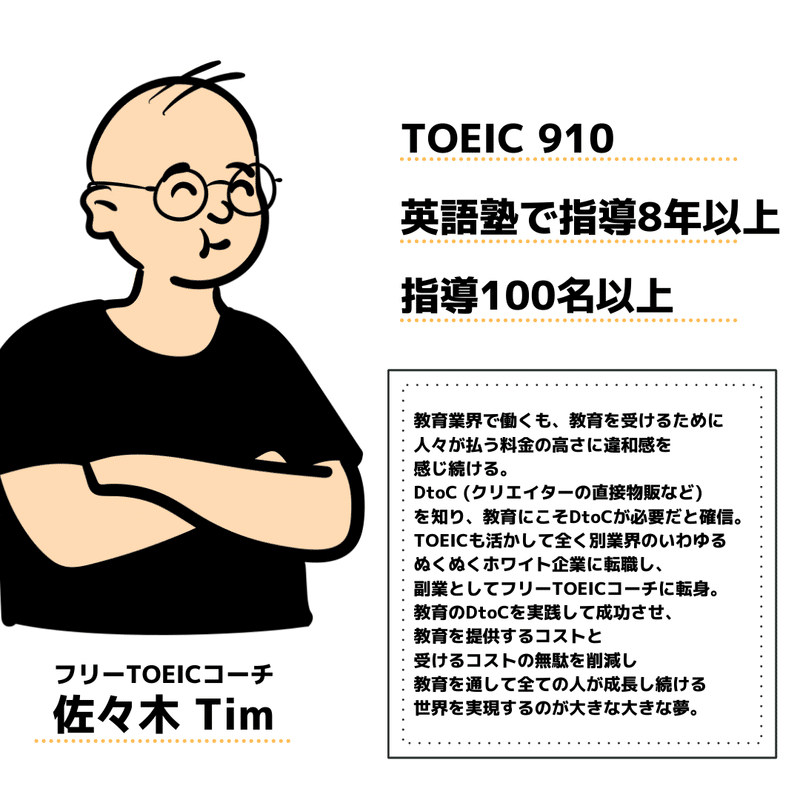 個人toeicコーチが英語コーチング系サービスをまとめてみた 個人 Toeicコーチ 佐々木 Tim Note