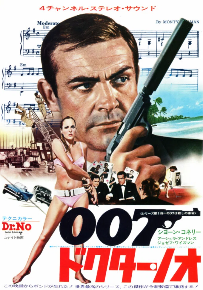 007 ドクター・ノオ」の感想｜ふらんく