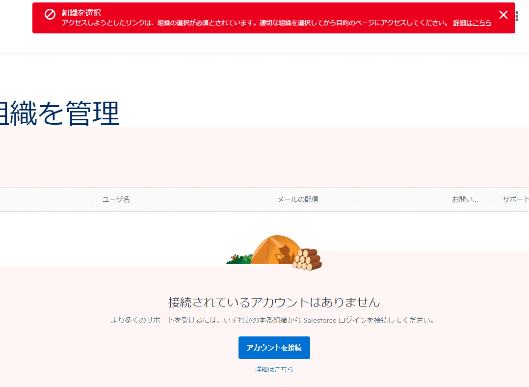 SalesForceの開発環境を取得しようとしたが出来なかった話｜rone