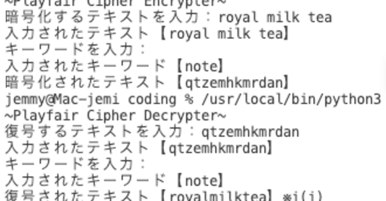 プレイフェア暗号について ジェミー Note