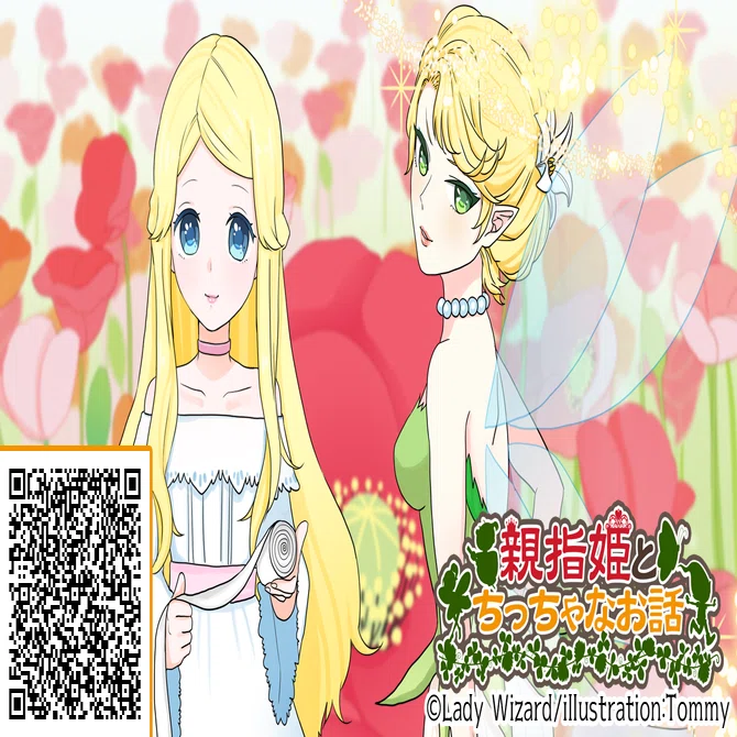 親指姫 親指姫 | mojiko | AWRD (en)