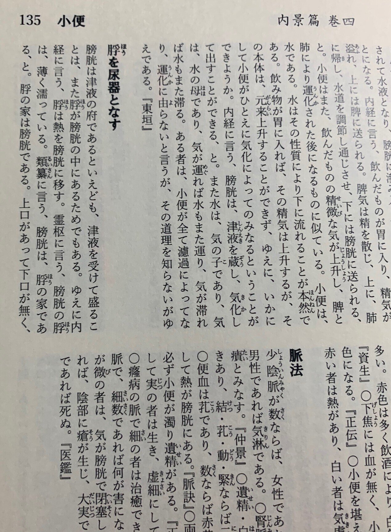 ☆ついに、新刊『完訳 東医宝鑑 内景篇・外形篇』販売開始 ☆ついに、新刊『完訳 東医宝鑑 内景篇・外形篇』販売開始