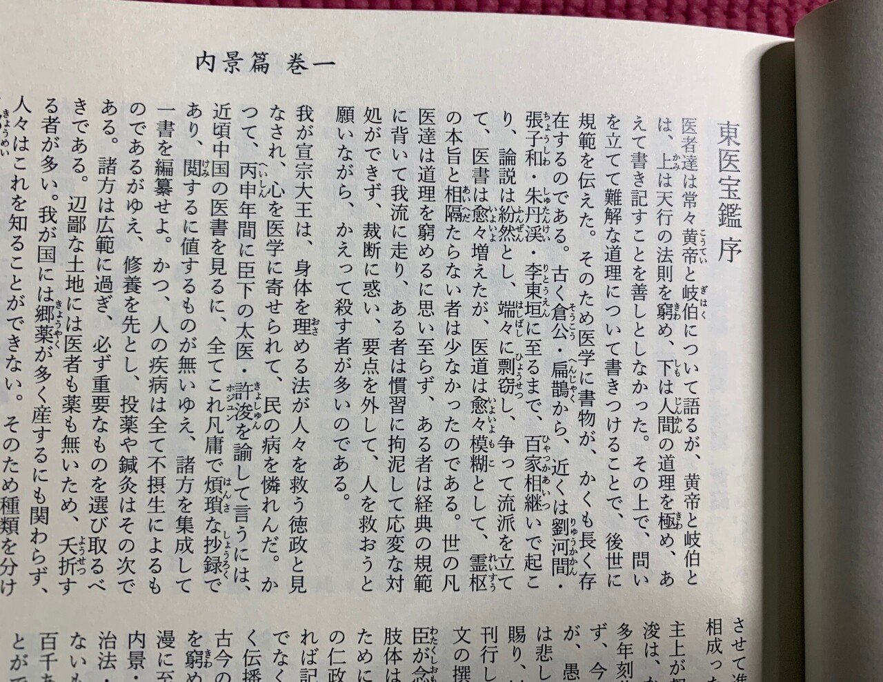 ☆ついに、新刊『完訳 東医宝鑑 内景篇・外形篇』販売開始 ☆ついに、新刊『完訳 東医宝鑑 内景篇・外形篇』販売開始