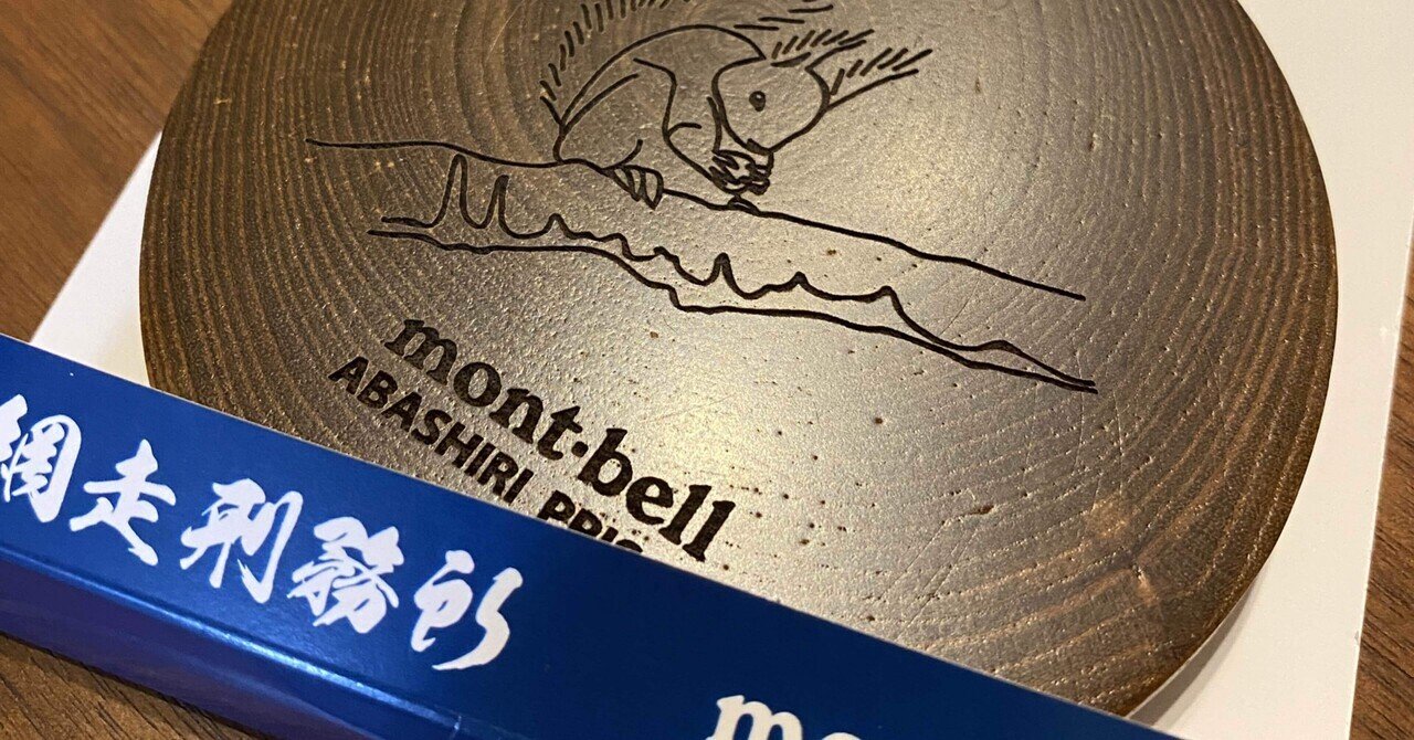 魅力的な 北海道土産② mont-bell✖️網走刑務所 木製コースター🐿｜PONSHU アルコールグッズ