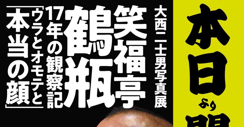 鶴瓶の家族に乾杯 の新着タグ記事一覧 Note つくる つながる とどける 鶴瓶の家族に乾杯 の新着タグ記事一覧 Note つくる つながる とどける