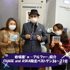 【渋谷のザ・ベストテン】