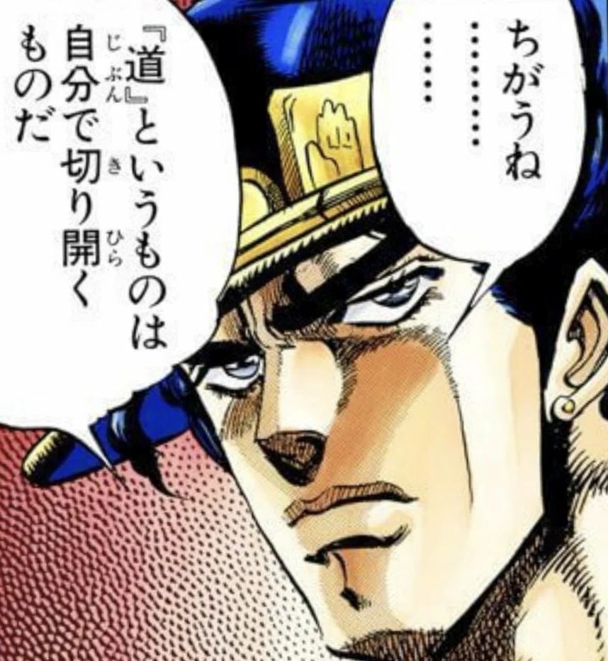 承 太郎 名言