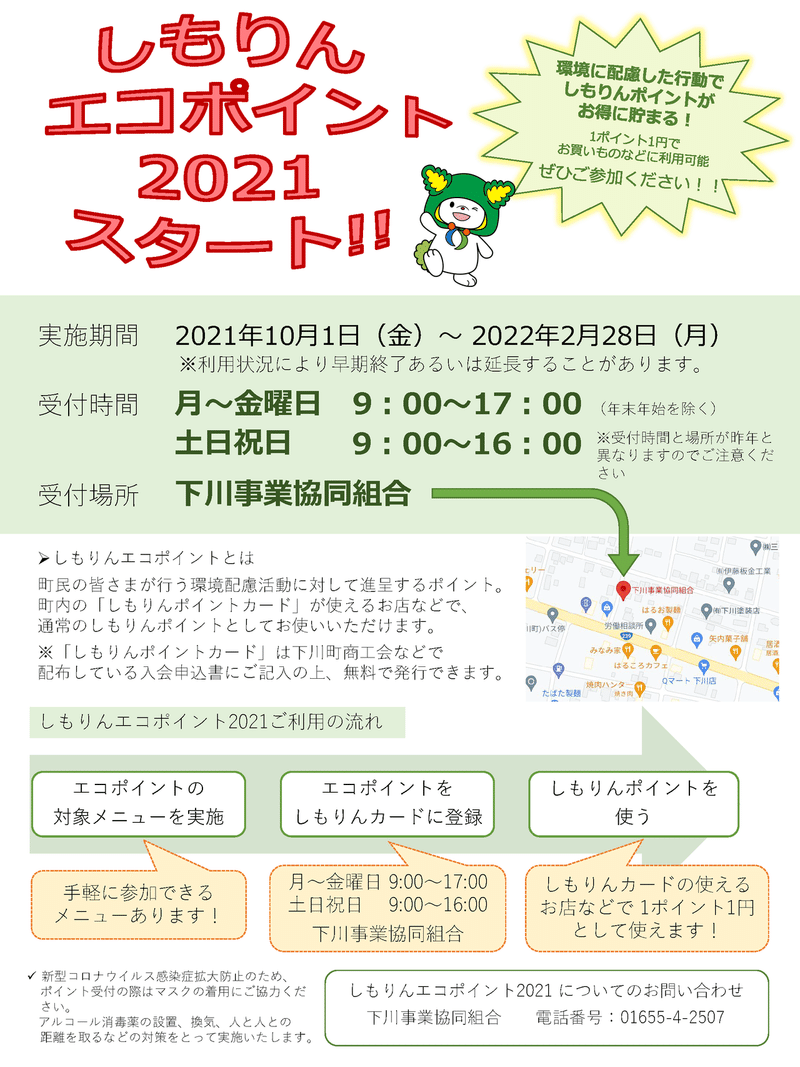 エコポイント2021ポスターrev2_ページ_1