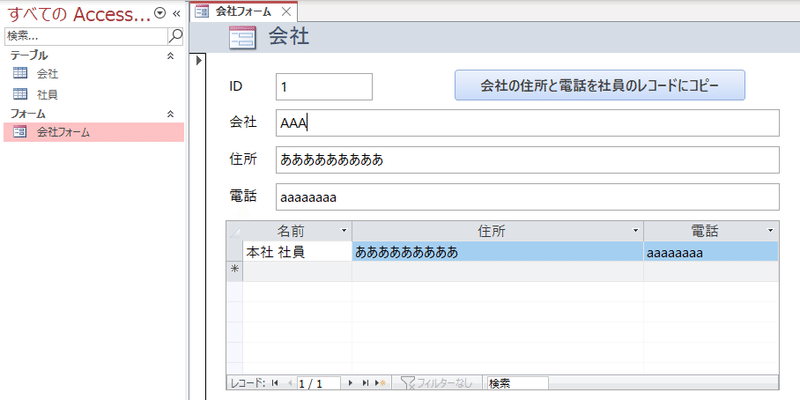 Access Vba メインフォームの入力内容をサブフォームにコピーする 大城 杜鵑 Note Access Vba メインフォームの入力内容をサブフォームにコピーする 大城 杜鵑 Note