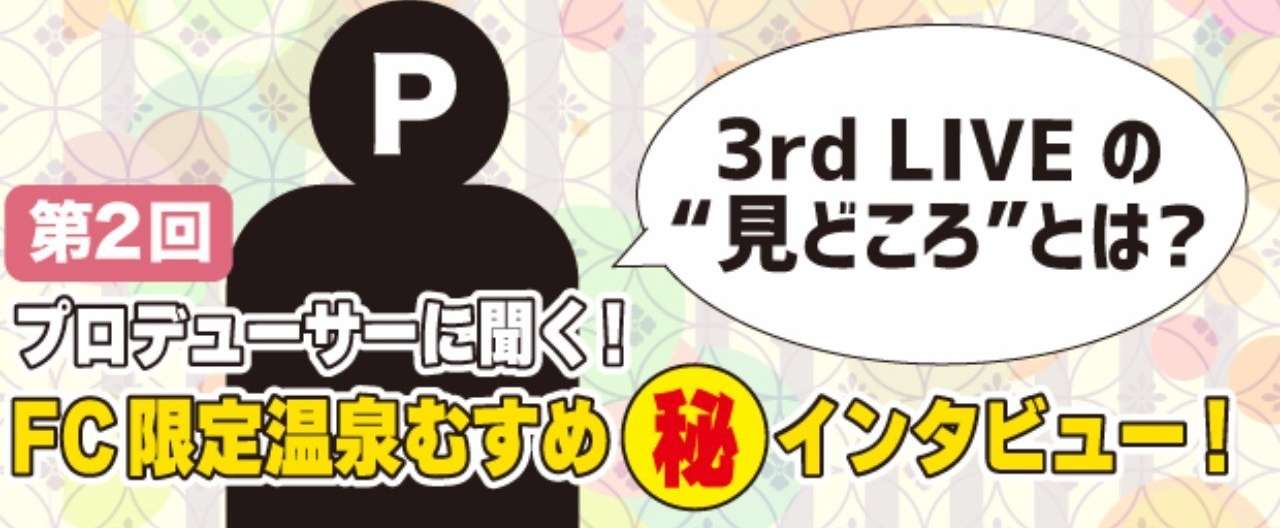 インタビュー2