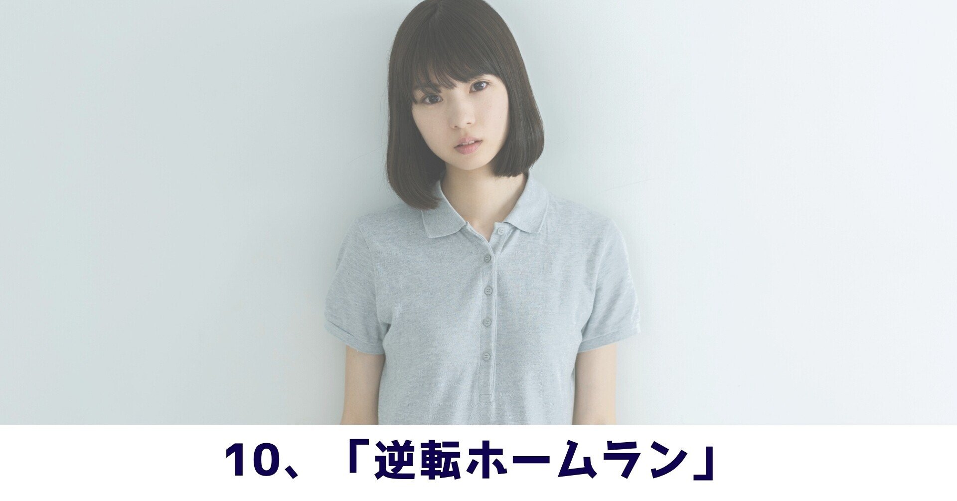 もしなる２ 第4部10章 逆転ホームラン 金沢優 英会話講師 小説家 Note