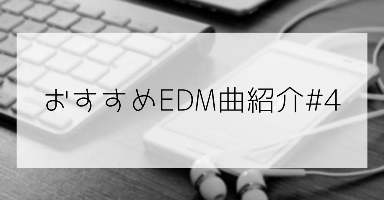Koala おすすめedm曲紹介 4 Neo Note Koala おすすめedm曲紹介 4 Neo Note