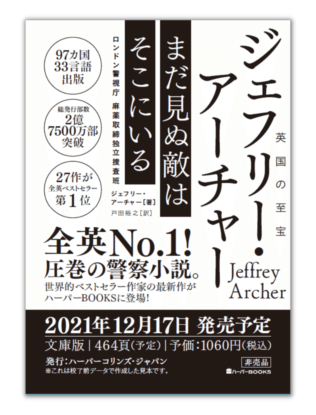 抽選30名様 世界的ベストセラー作家ジェフリー アーチャー がハーパーbooksにやってくる 12月刊プルーフ読者 感想募集 応募締切10 24 ハーパーコリンズ ジャパン Note 抽選30名様 世界的ベストセラー作家ジェフリー アーチャー がハーパーbooksにやってくる 12月刊プルーフ読者 感想募集 応募締切10 24 ハーパーコリンズ ジャパン Note
