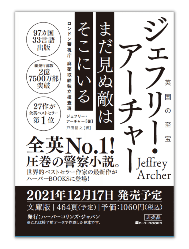抽選30名様 世界的ベストセラー作家ジェフリー アーチャー がハーパーbooksにやってくる 12月刊プルーフ読者 感想募集 応募締切10 24 ハーパーコリンズ ジャパン Note 抽選30名様 世界的ベストセラー作家ジェフリー アーチャー がハーパーbooksにやってくる 12月刊プルーフ読者 感想募集 応募締切10 24 ハーパーコリンズ ジャパン Note