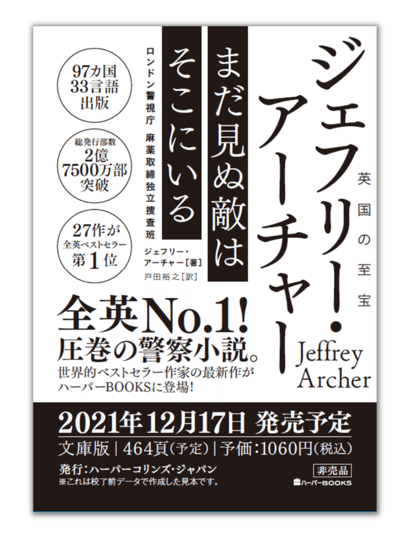 抽選30名様 世界的ベストセラー作家ジェフリー アーチャー がハーパーbooksにやってくる 12月刊プルーフ読者 感想募集 応募締切10 24 ハーパーコリンズ ジャパン Note