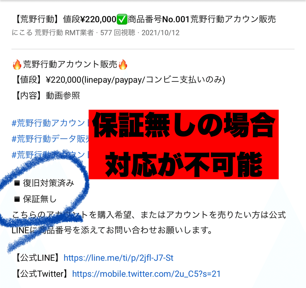 ニコル利用規約｜にこる 荒野行動 RMT業者 