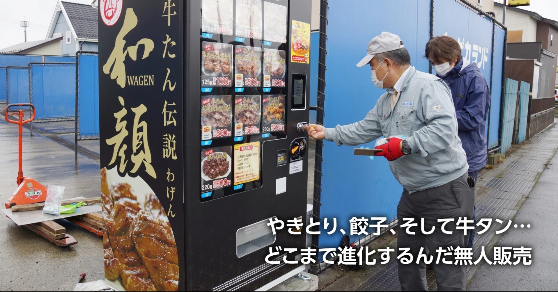 牛タン自販機」石巻進出 低価格で専門店の味｜石巻Days（石巻日日新聞