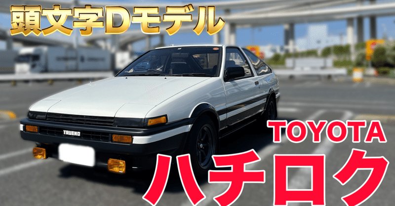 Ae86 の新着タグ記事一覧 Note つくる つながる とどける Ae86 の新着タグ記事一覧 Note つくる つながる とどける