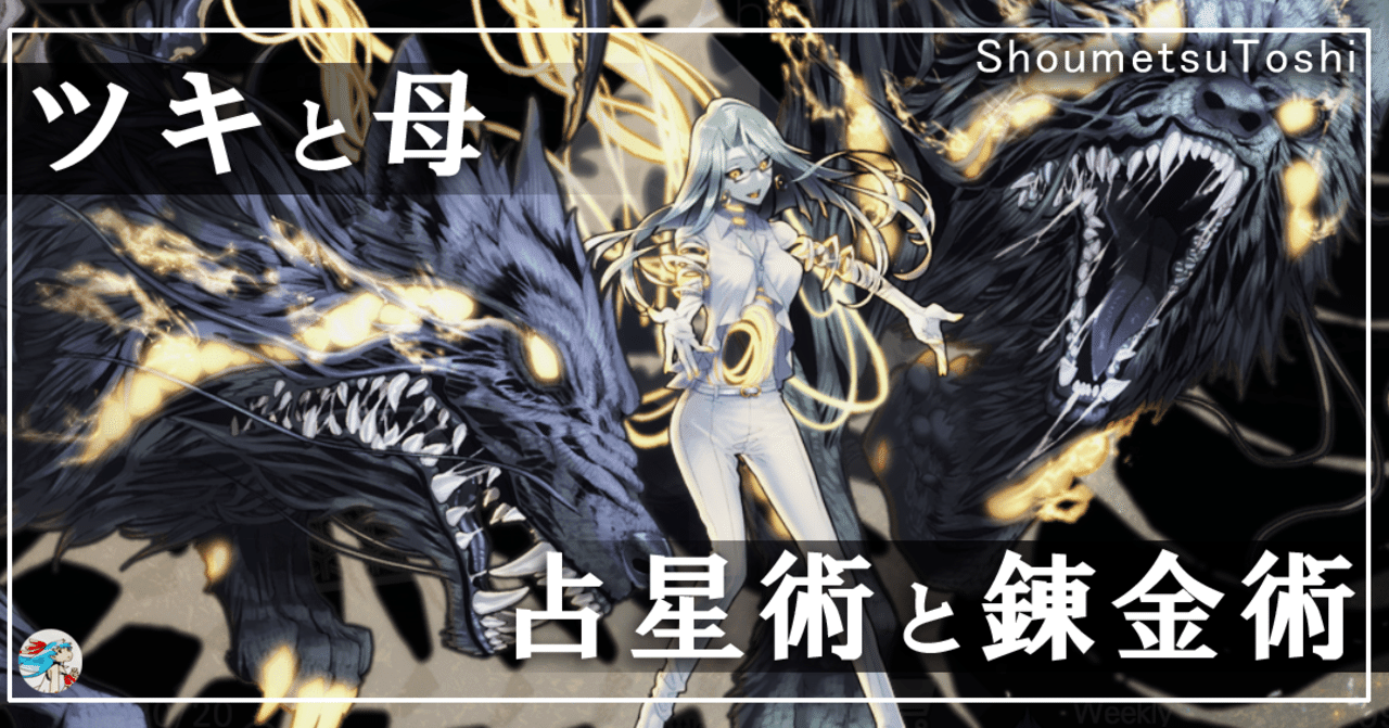 消滅都市 タロット キャラクター考察 ツキの正体 月 海鮮かきあげ Note